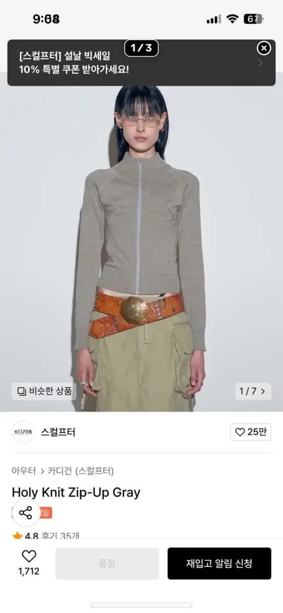 스컬프터 Holy Knit Zip-up (Gray)